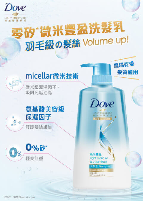 Dove輕盈修護系列
